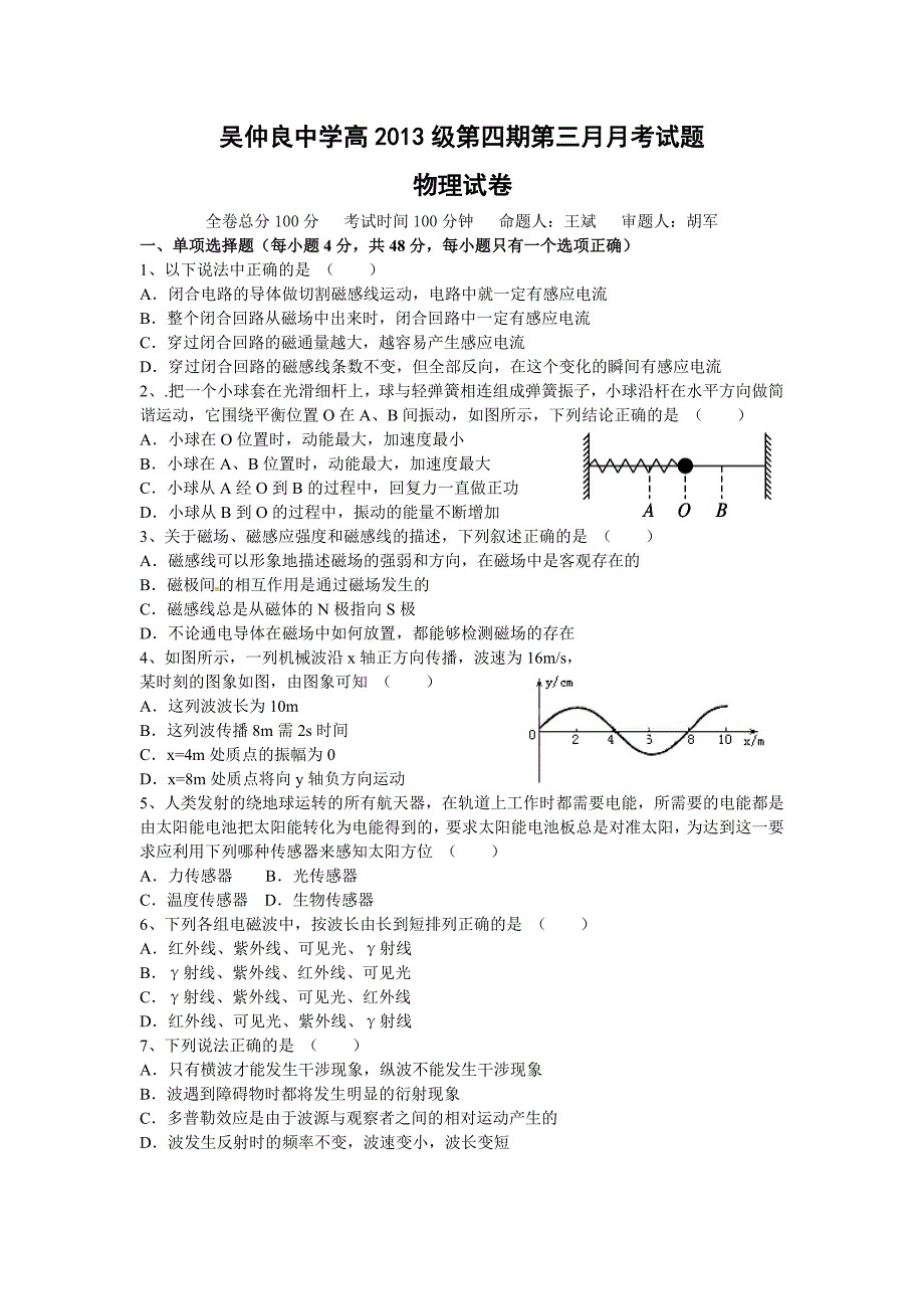 高二第三月月考试题——物理.doc_第1页