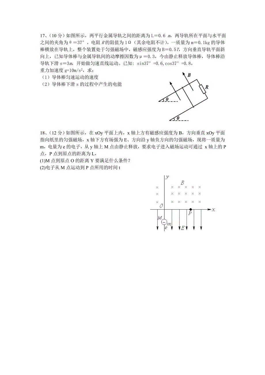 高二第三月月考试题——物理.doc_第4页