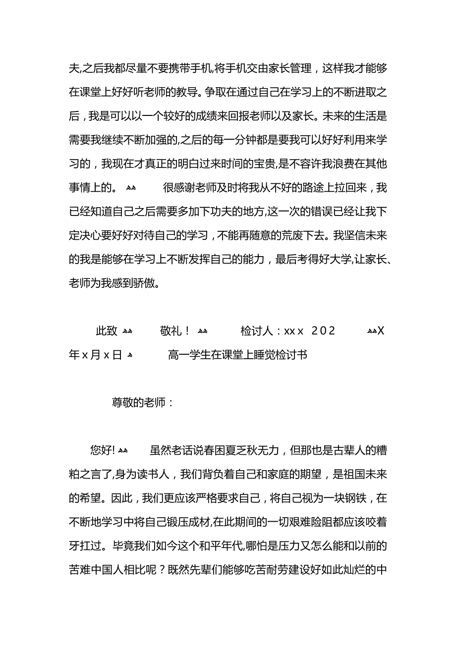 学生在课堂上玩手机检讨书_第4页