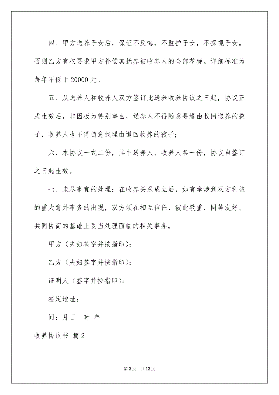 关于收养协议书汇编六篇_第2页