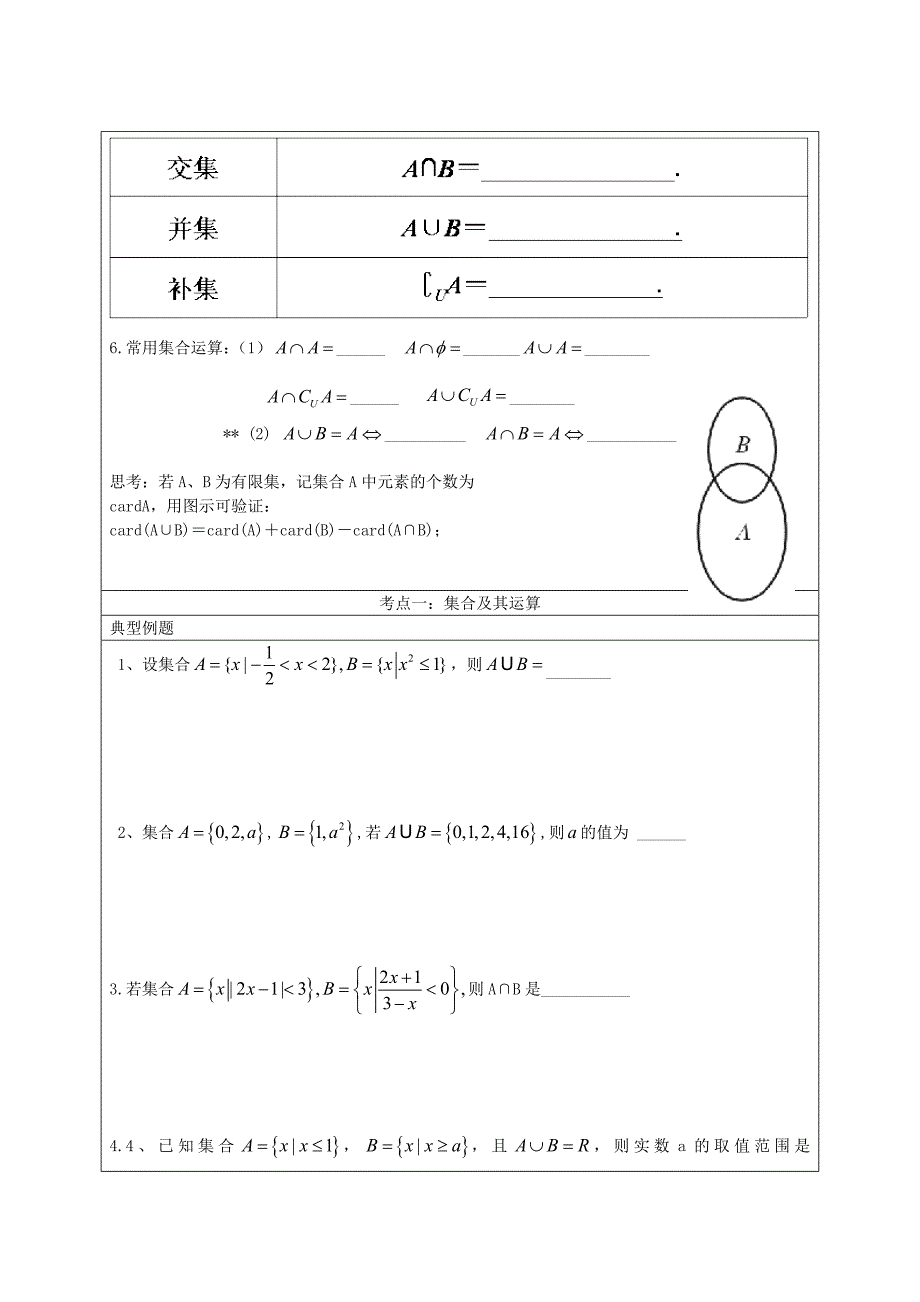 高中数学第一章集合与函数个性化辅导讲义新人教A版必修_第3页