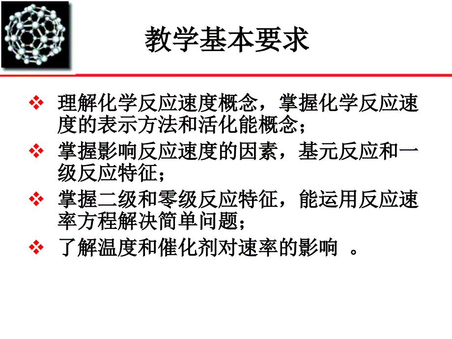 化学动力学基础_第2页