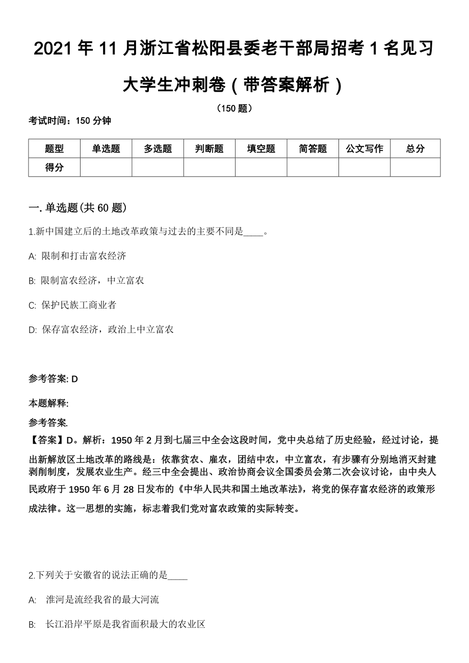 2021年11月浙江省松阳县委老干部局招考1名见习大学生冲刺卷第十期（带答案解析）_第1页