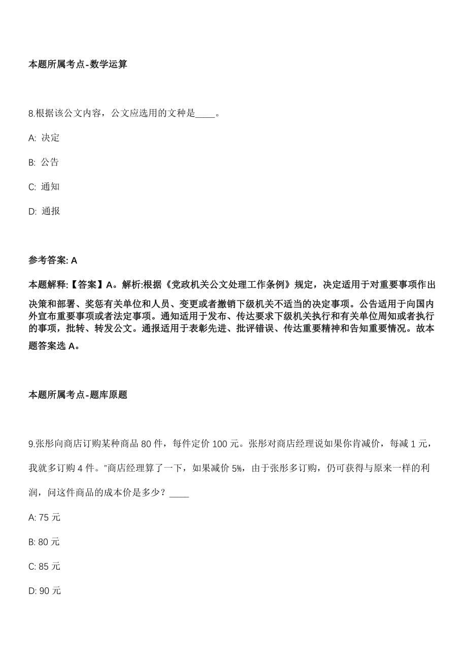 2021年11月浙江省松阳县委老干部局招考1名见习大学生冲刺卷第十期（带答案解析）_第5页