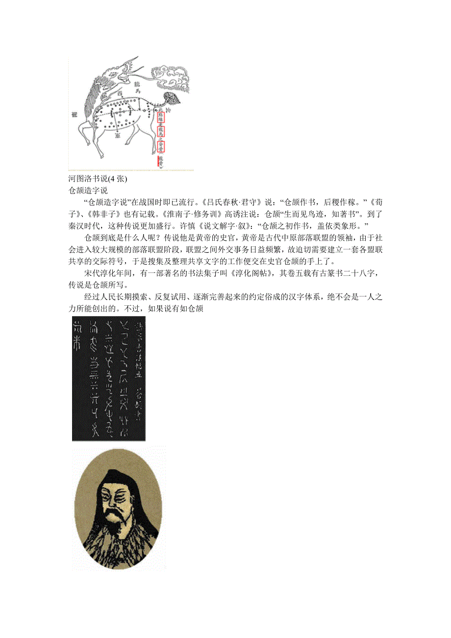 汉字的五种起源说_第2页