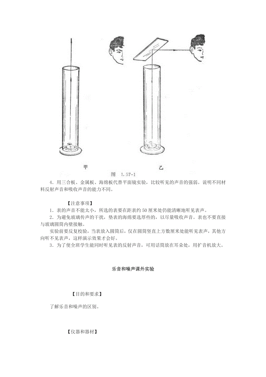 初中物理声音实验大全_第2页