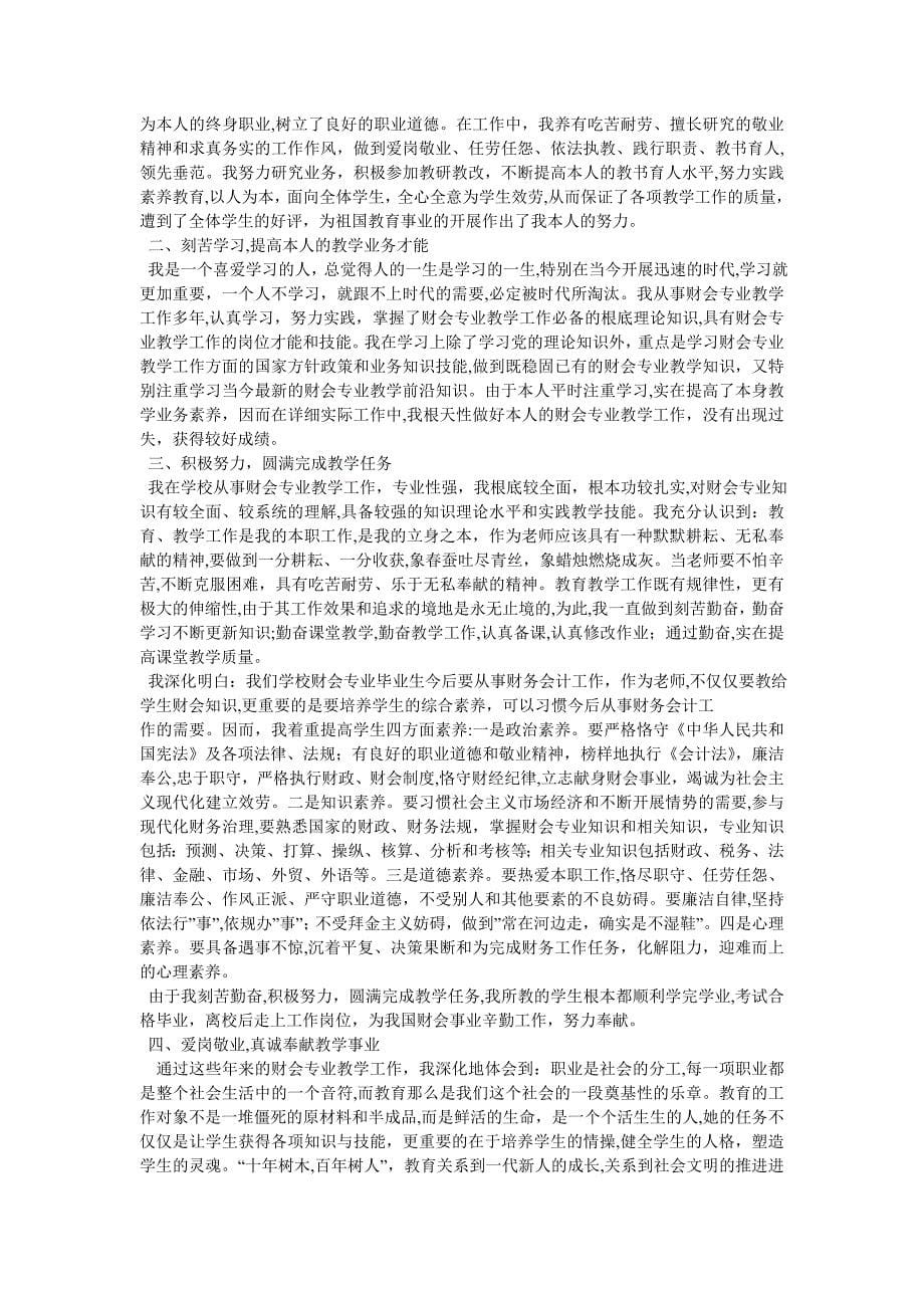 教师评职称述职报告_第5页