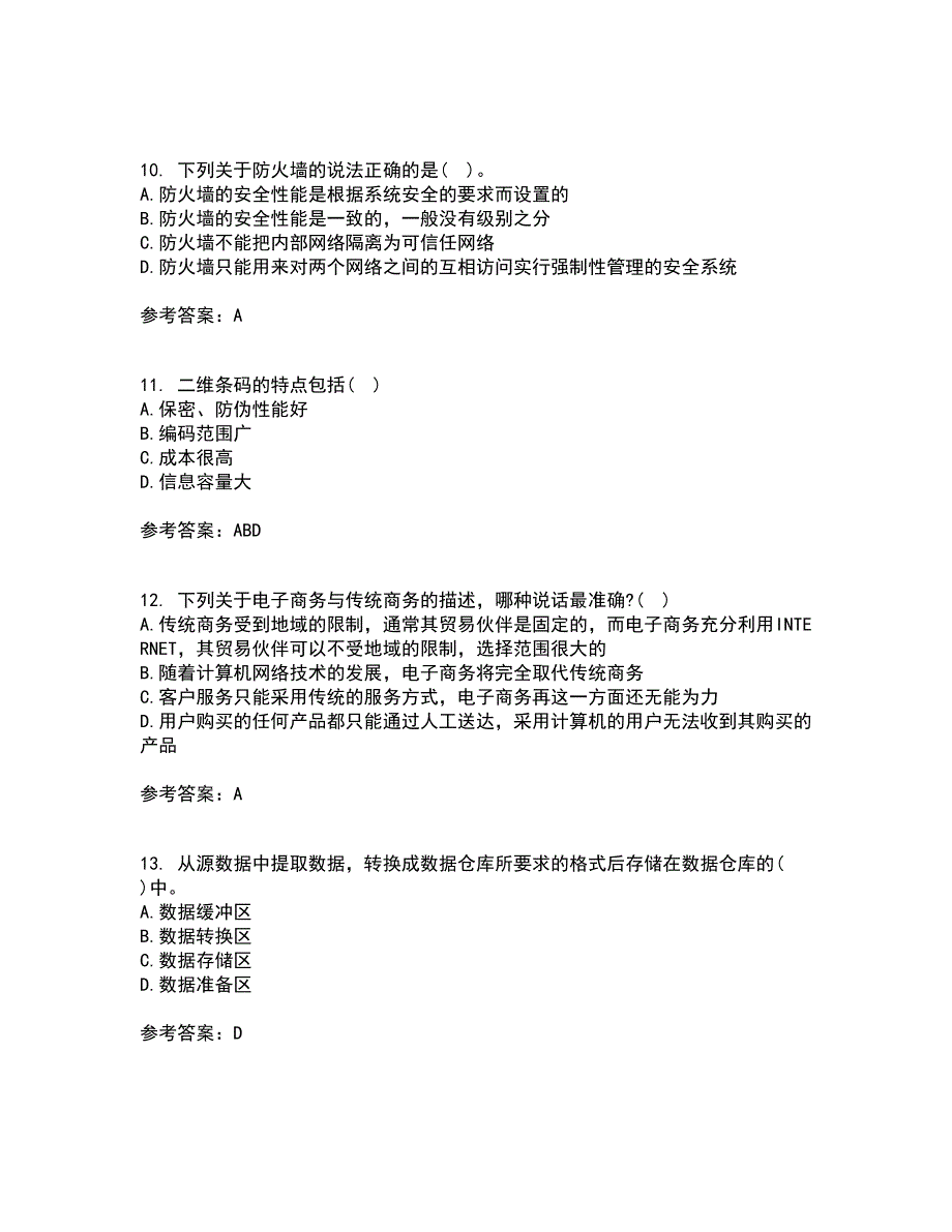 东北农业大学21春《电子商务》技术基础在线作业二满分答案85_第3页