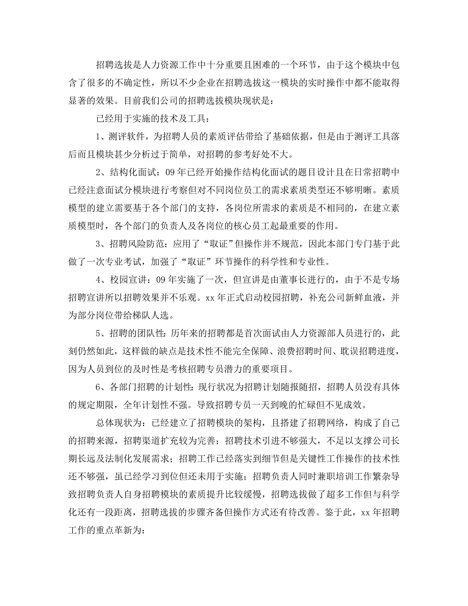 人力资源部年度工作计划样本_第2页