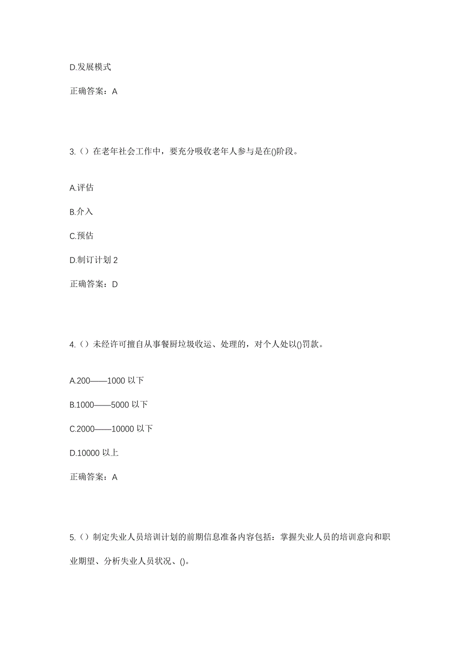 2023年江苏省盐城市盐都区张庄街道社区工作人员考试模拟题及答案_第2页