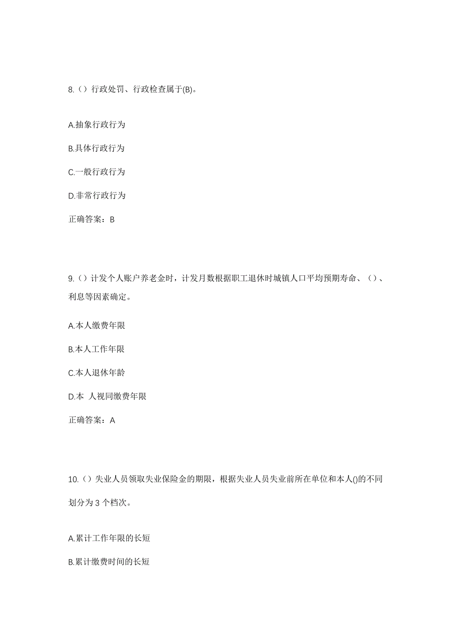 2023年江苏省盐城市盐都区张庄街道社区工作人员考试模拟题及答案_第4页