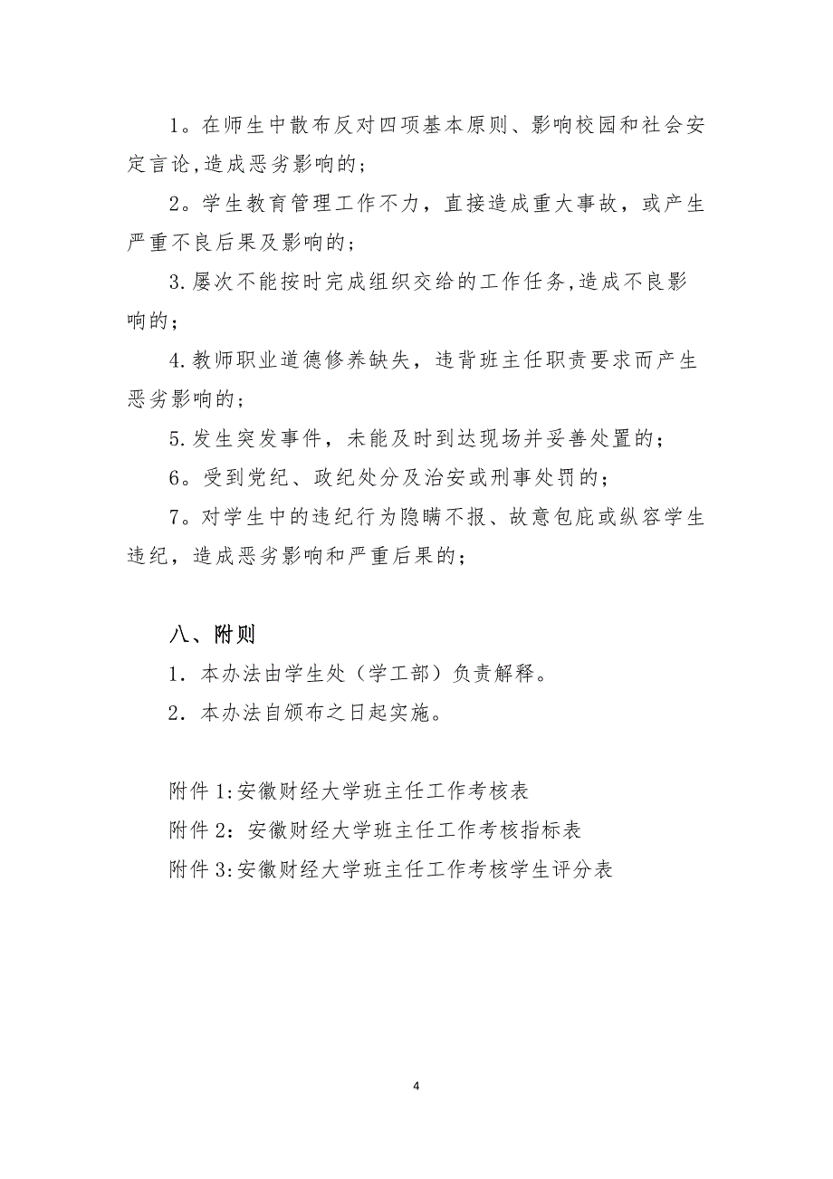 安徽财经大学班主任工作考核办法_第4页