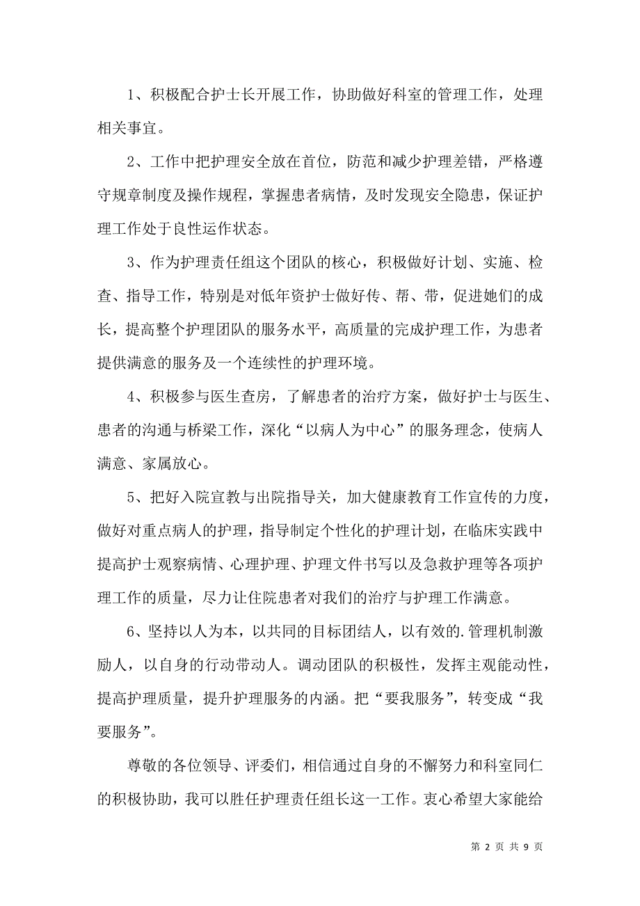 护士竞聘的演讲稿4篇.docx_第2页