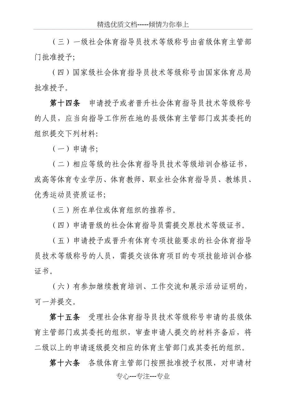 社会体育指导员管理办法_第4页