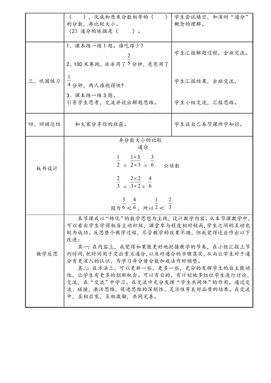 异分母分数大小的比较1_第3页