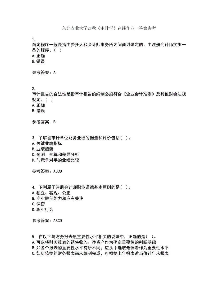 东北农业大学21秋《审计学》在线作业一答案参考9_第1页