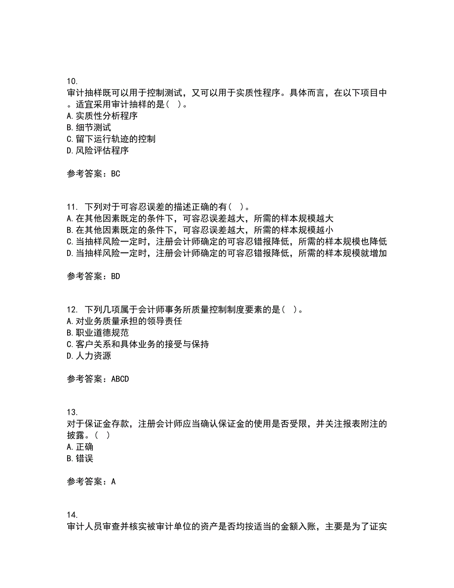 东北农业大学21秋《审计学》在线作业一答案参考9_第3页