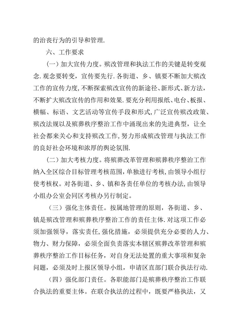 殡葬秩序整顿联合执法方案.docx_第5页