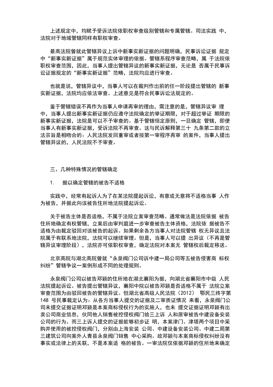 民事诉讼中有关管辖的几个争议问题的说明_第4页