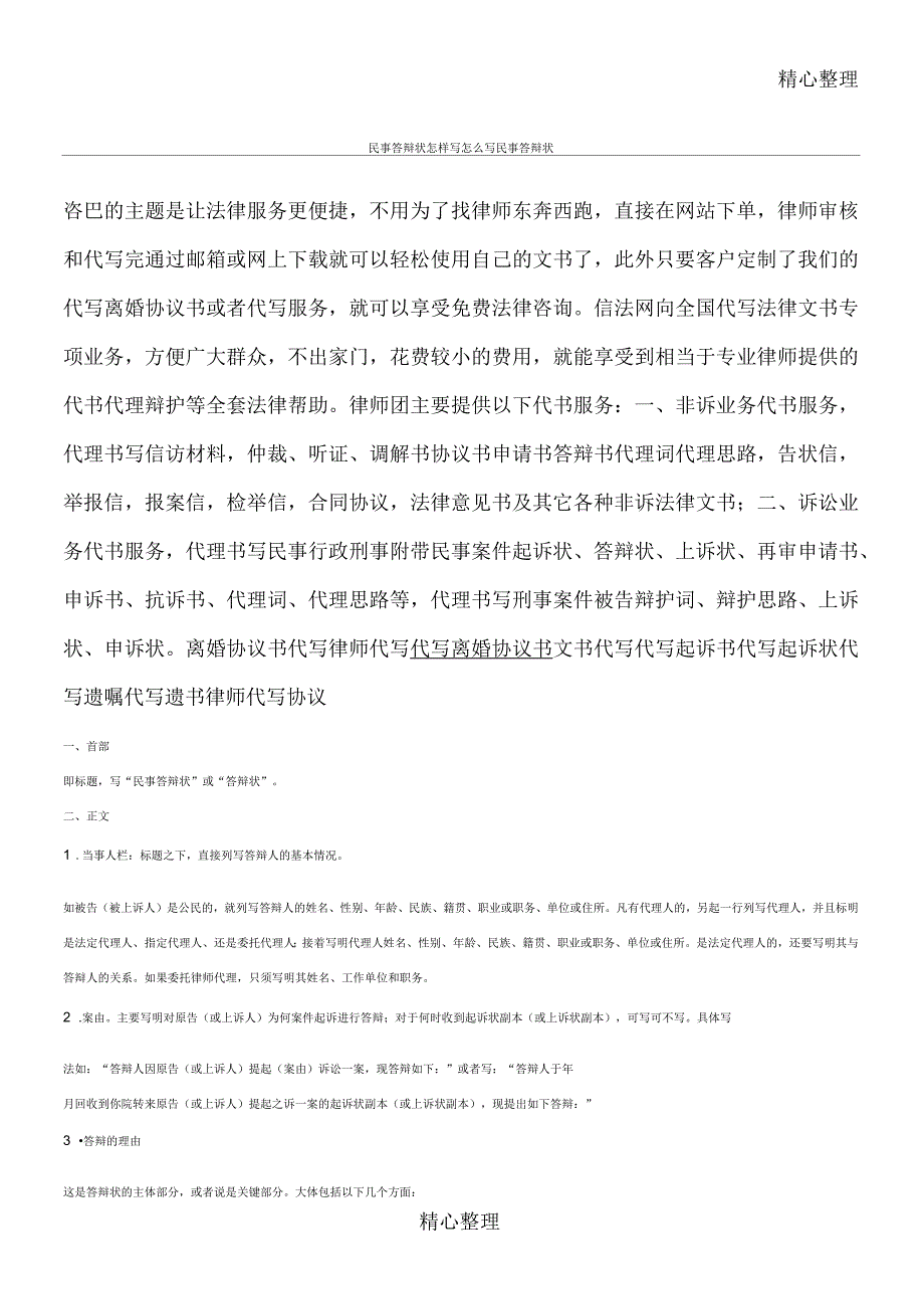 民事答辩状怎样写怎么写民事答辩状_第1页