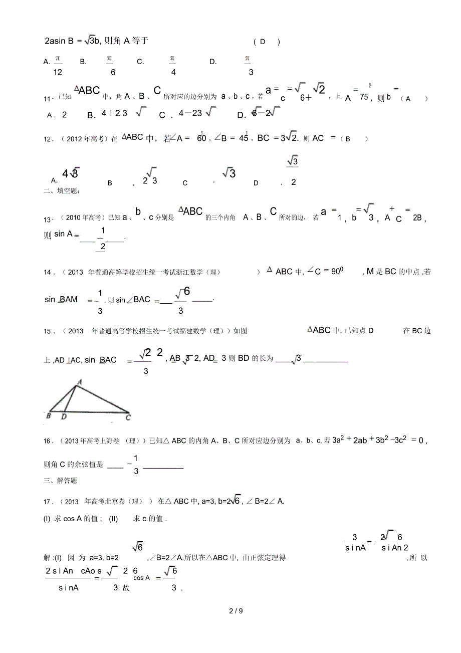 解三角形高考题库_第3页