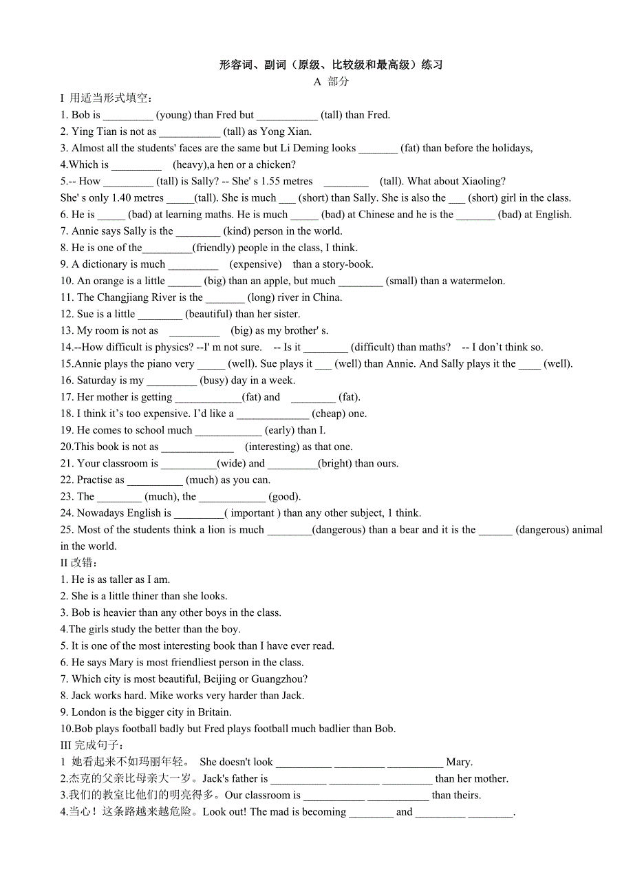 形容词副词比较级和最高级练习题_第1页