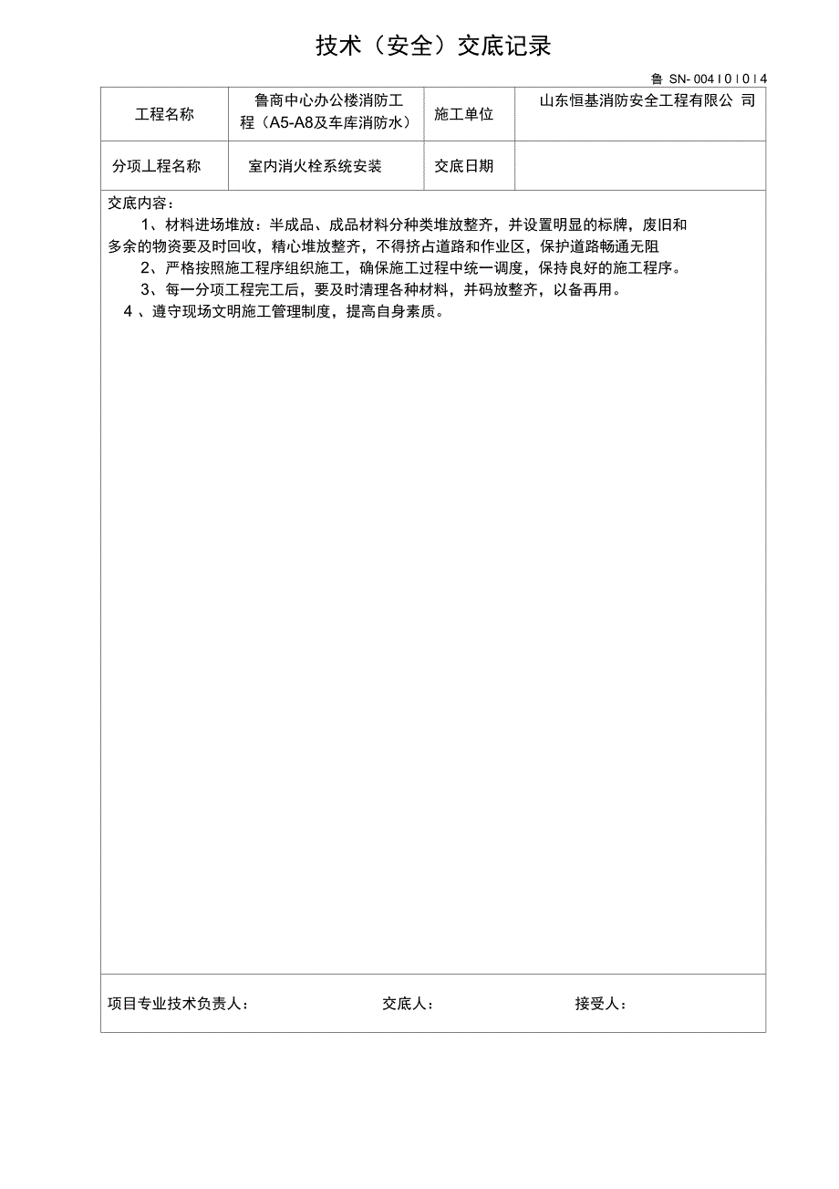 消火栓技术交底_第4页