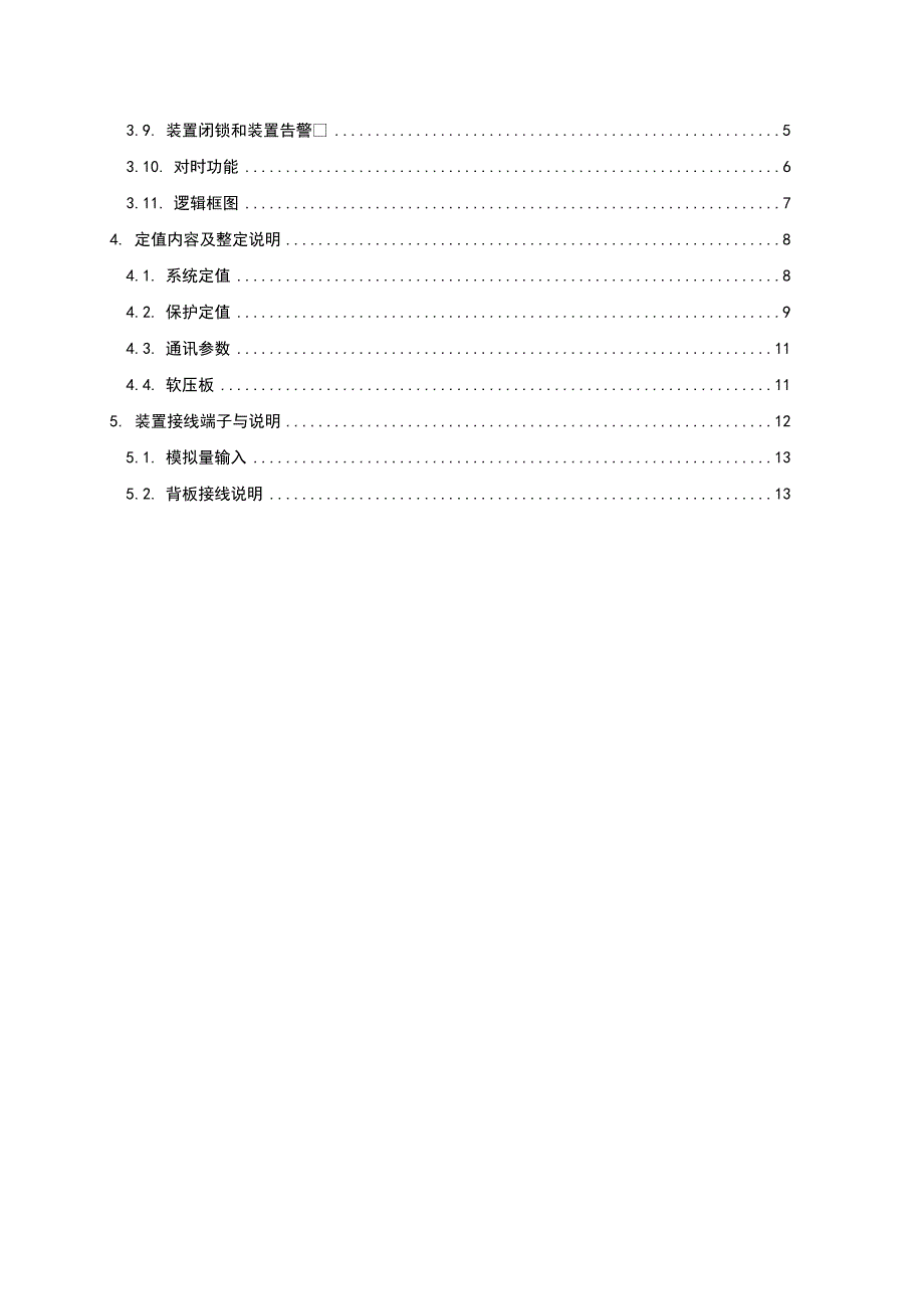 iPACS-5741变压器差动保护装置技术说明书V_第4页