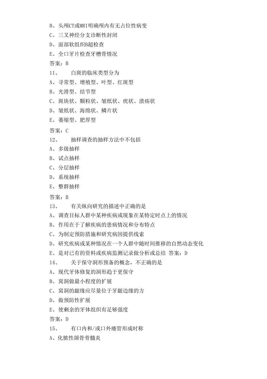 口腔科模拟题库及答案_第3页