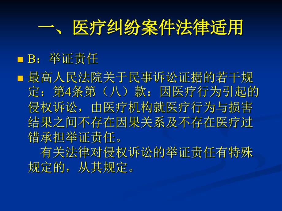 医疗纠纷案件法律适用与诉讼技巧课件_第4页