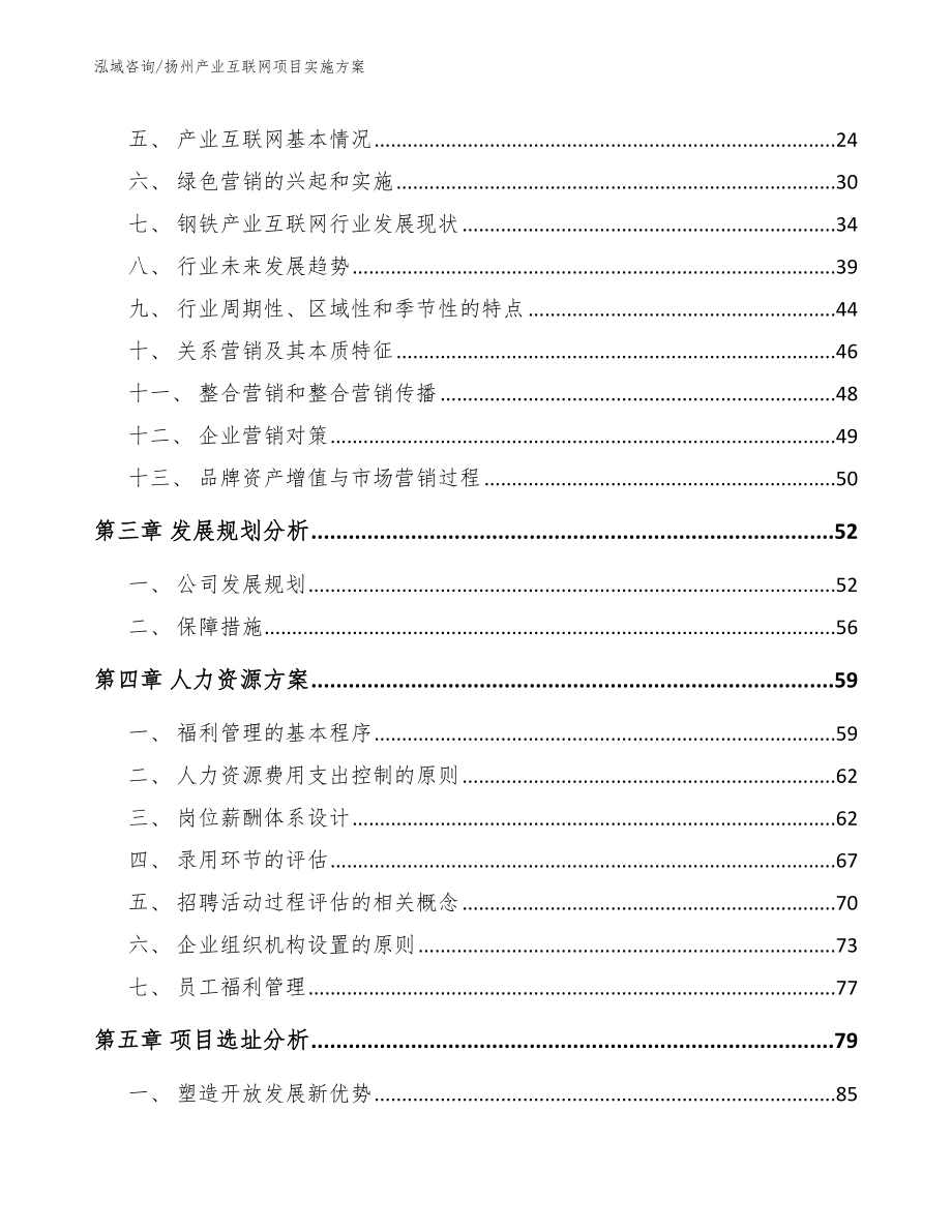 扬州产业互联网项目实施方案_参考模板_第3页