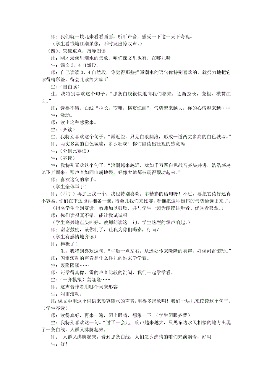 【最新版】【鄂教版】小学语文观潮教案6_第2页