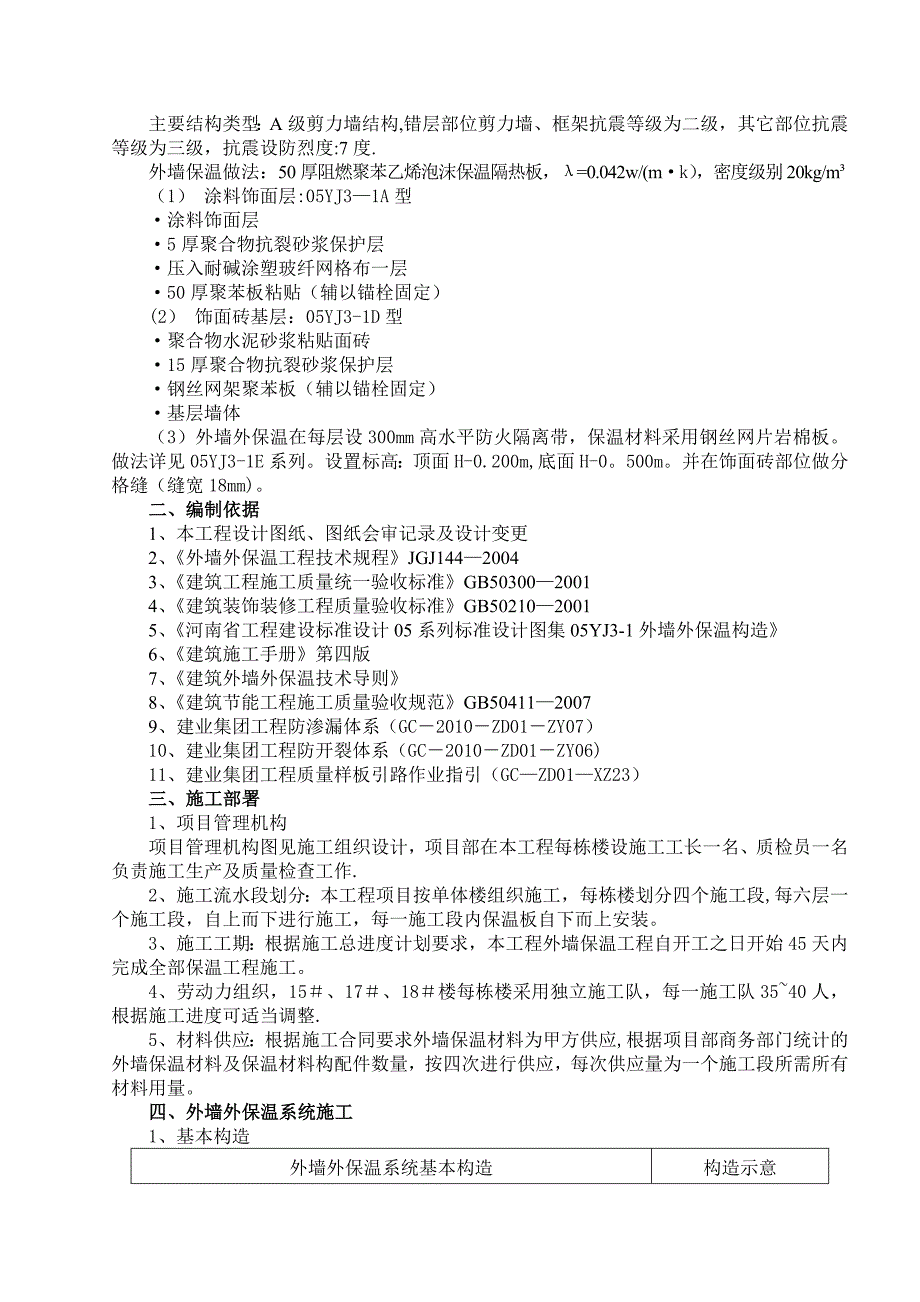 住宅楼外墙保温施工方案(1)_第3页