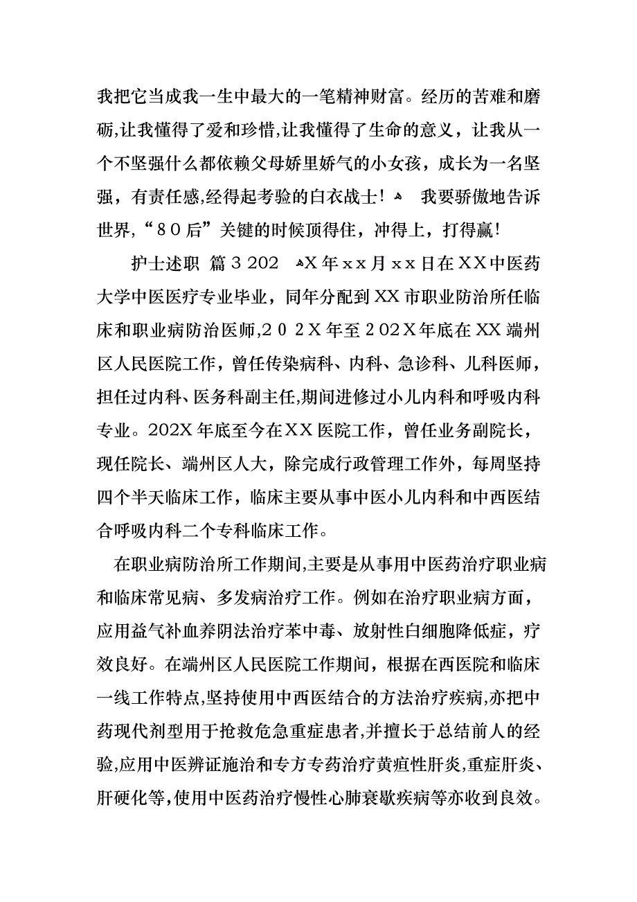 护士述职模板汇总九篇3_第3页