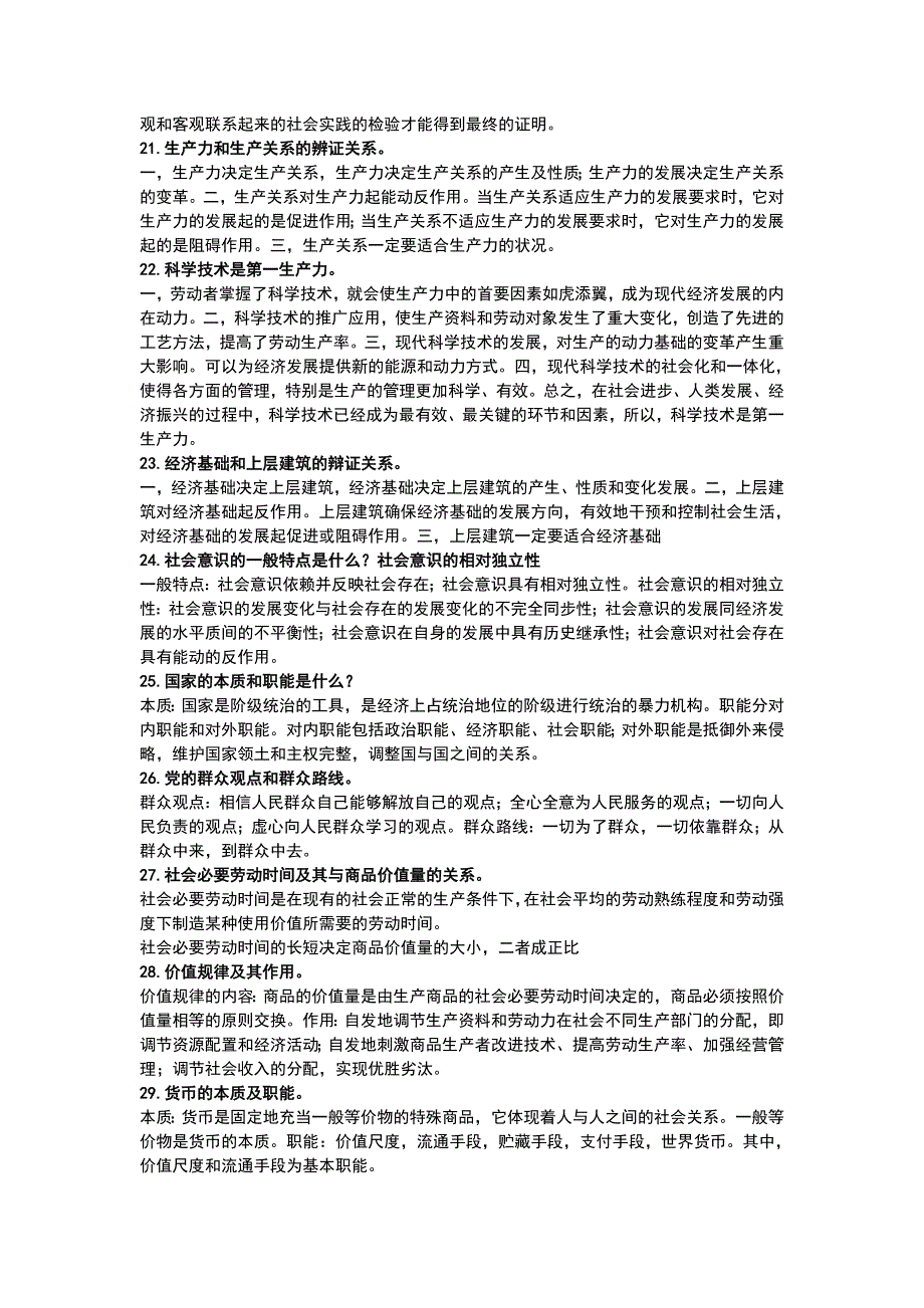 马克思基本原理.doc_第3页