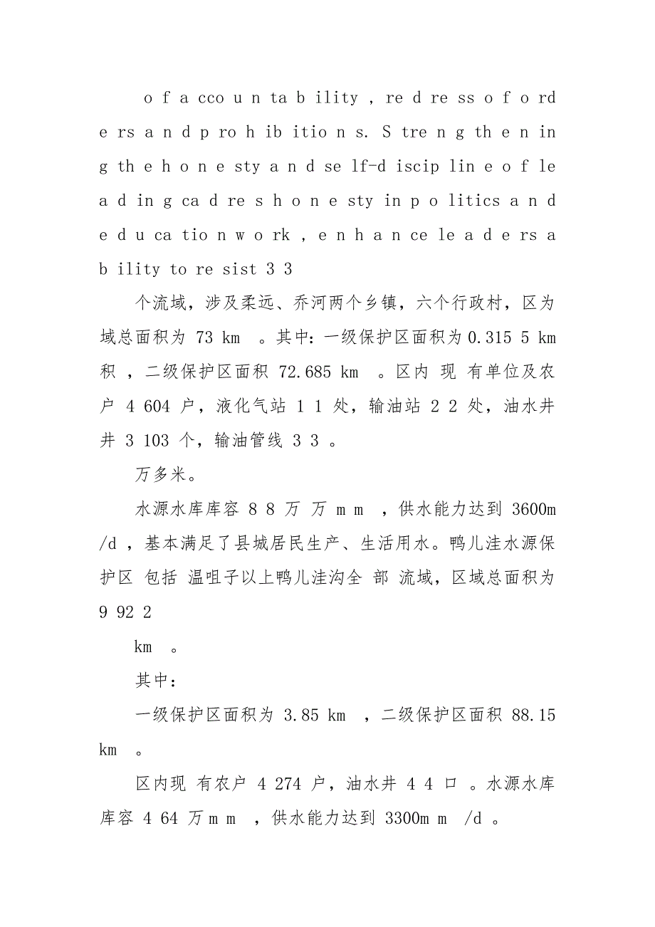 县城水源区生态保护工作调研报告,,好.docx_第2页