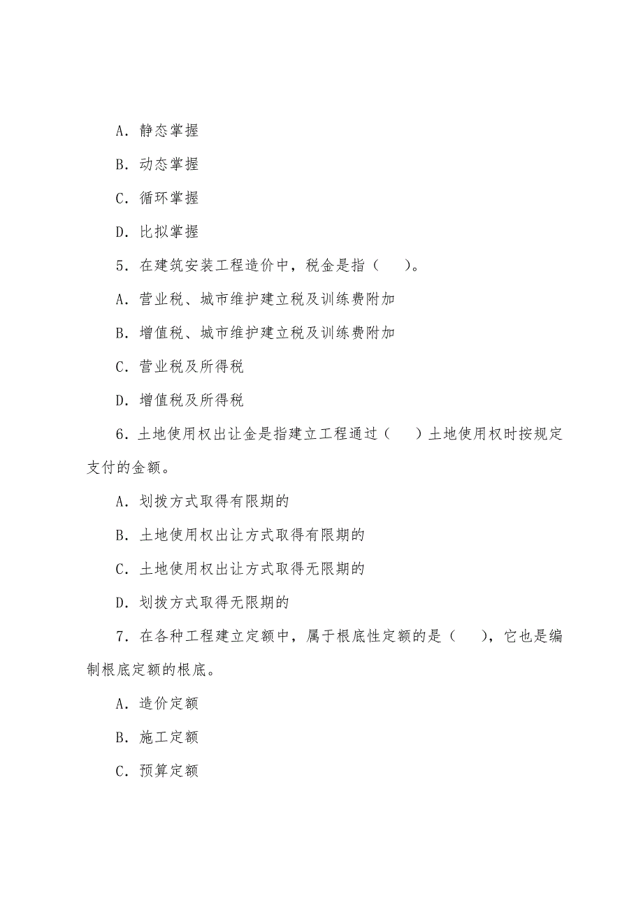 2022年监理工程师考试《质量-投资-进度控制》习题4.docx_第2页