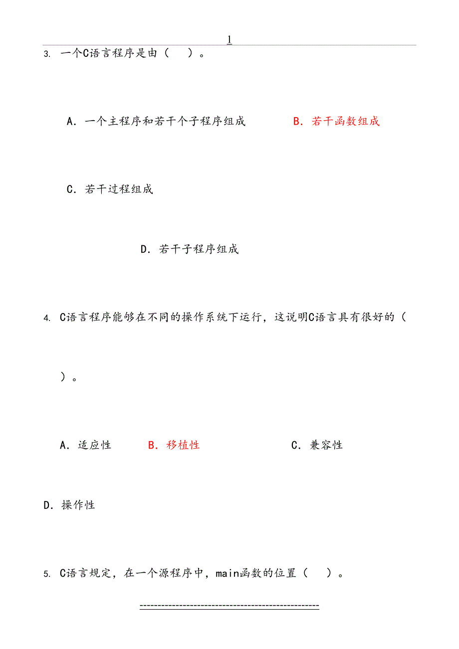 程序设计(C)作业一(有答案)_第3页