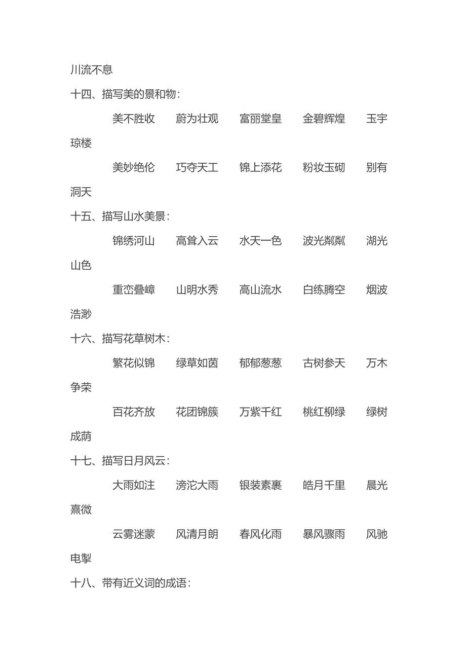 成语归类大全 (4)_第3页