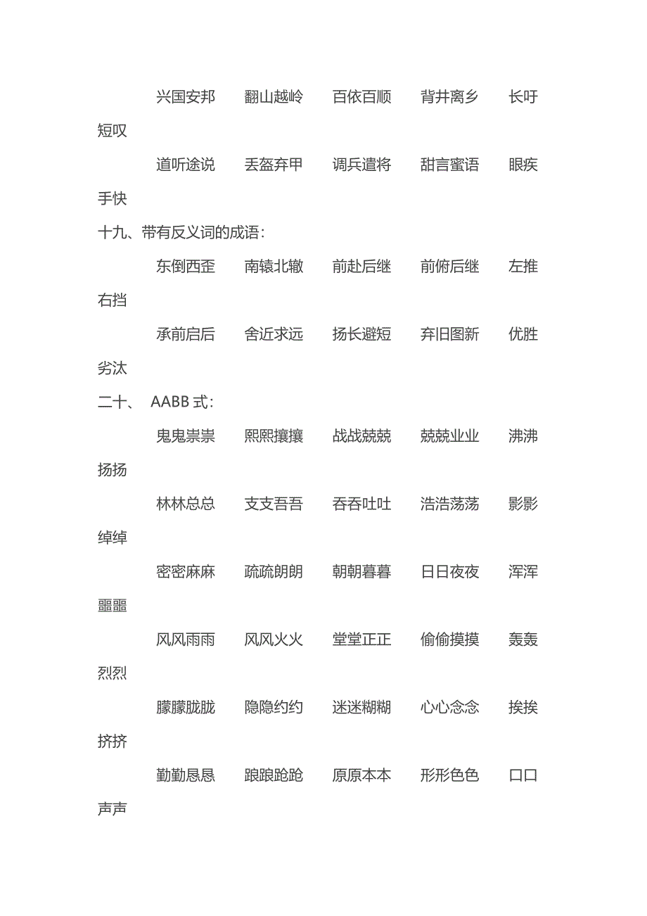 成语归类大全 (4)_第4页