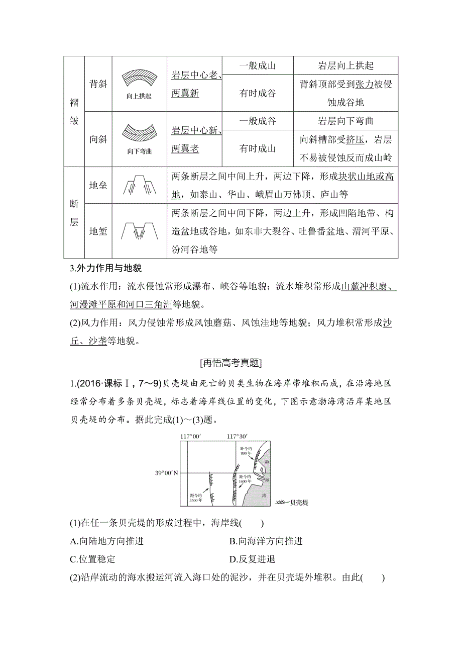 地理创新设计二轮专题复习全国通用文档：第四部分 考前静悟材料 材料3 Word版含答案_第2页