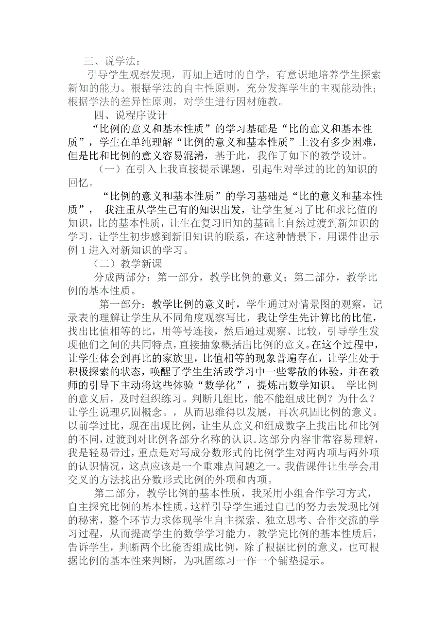 比例的基本性质说课稿.doc_第2页