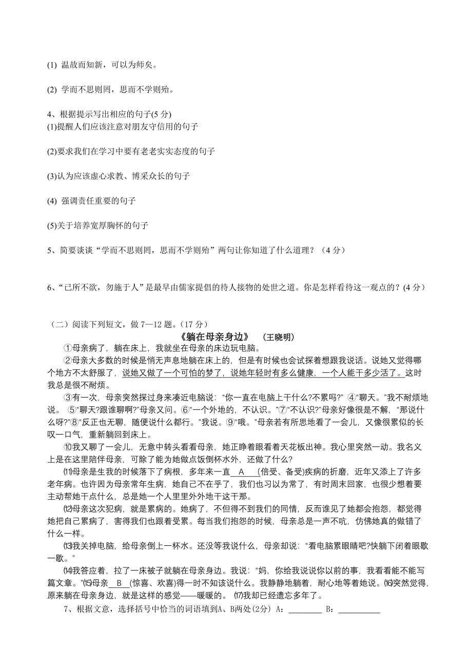 七年级语文上册第二单元检测题.doc_第2页