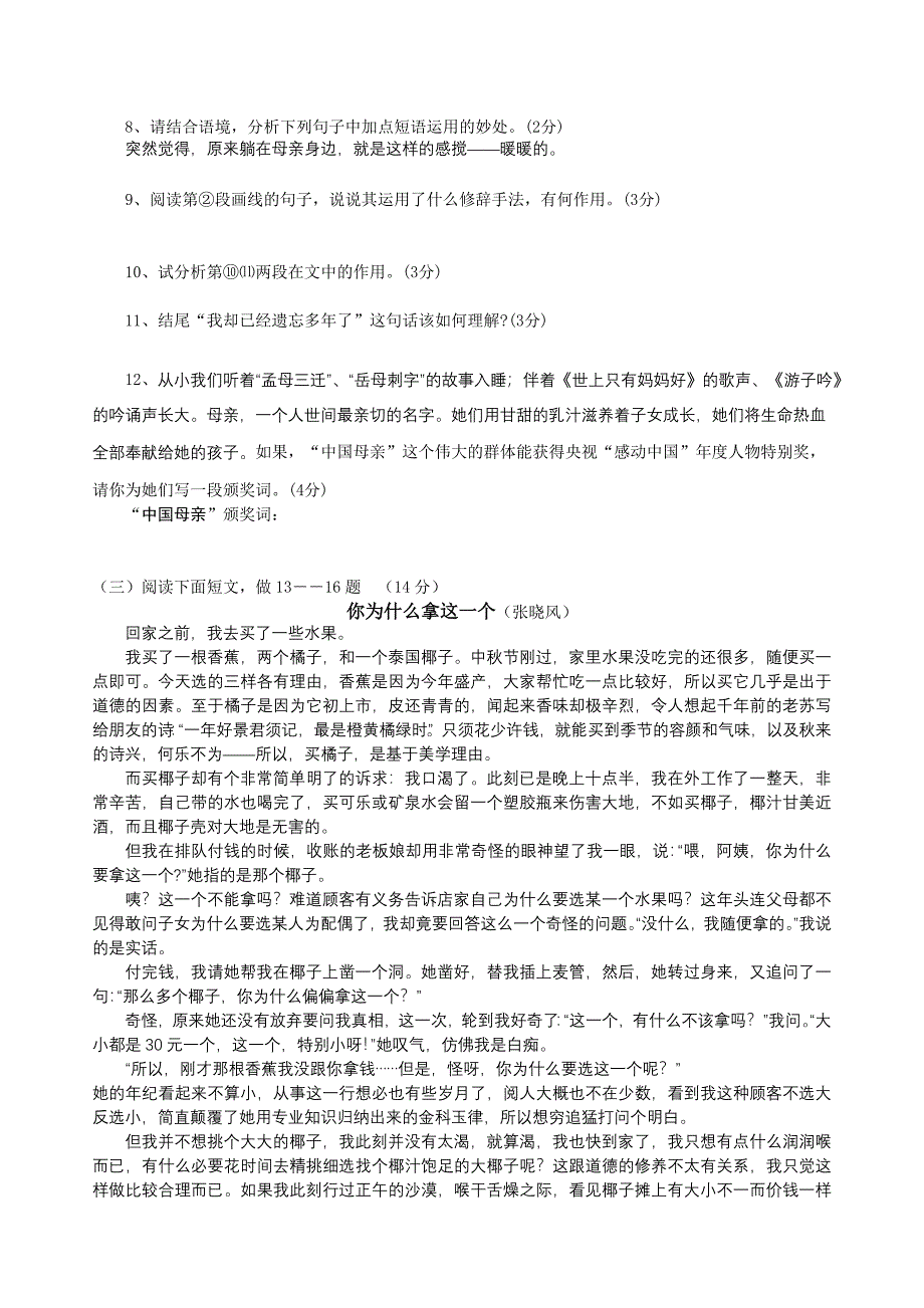 七年级语文上册第二单元检测题.doc_第3页