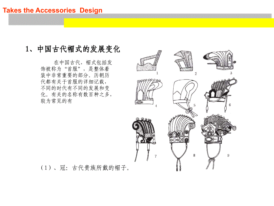 服饰品设计一一帽子_第2页