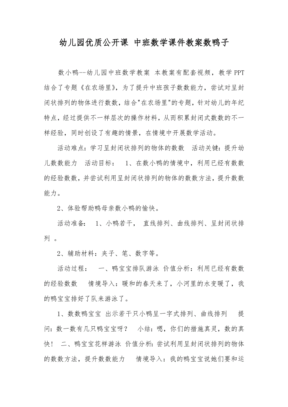 幼儿园优质公开课中班数学课件教案数鸭子_第1页