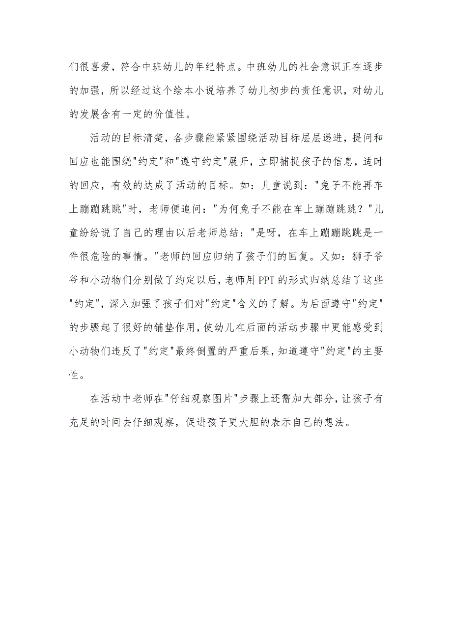 幼儿园优质公开课中班数学课件教案数鸭子_第3页