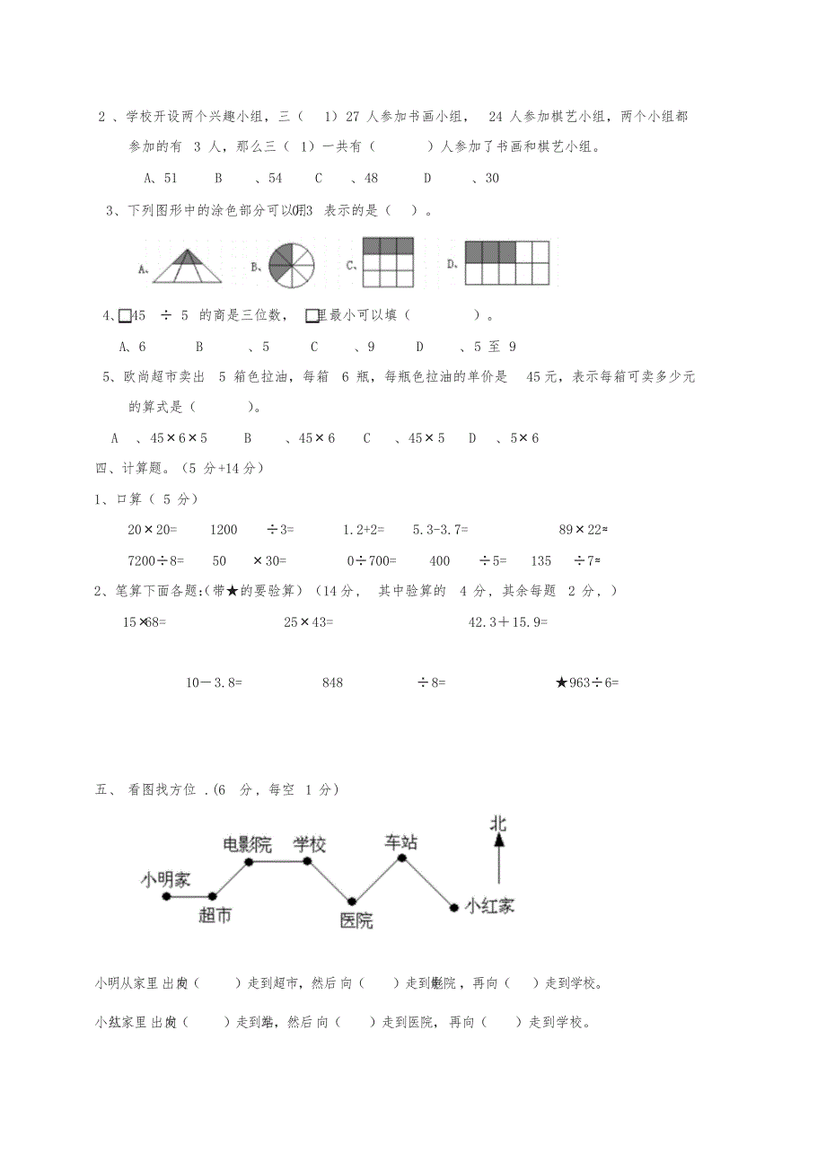 人教版小学三年级下册数学期末测试题(可编辑修改word版)_第2页