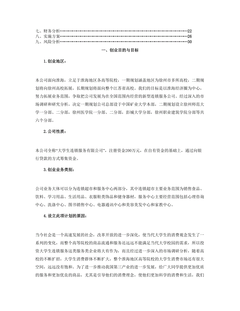 中国矿业大学创业计划竞赛评审书（天选打工人）.docx_第2页