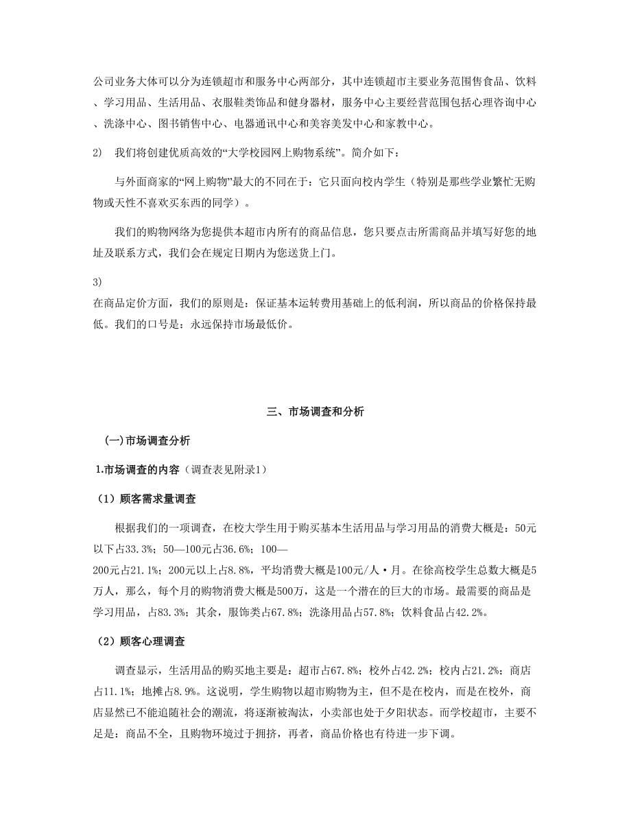 中国矿业大学创业计划竞赛评审书（天选打工人）.docx_第5页